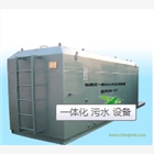 二氧化氯發(fā)生器，一體化污水處理設(shè)備等